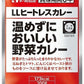 ハウス LLヒートレスカレー 温めずにおいしい野菜カレー 200g 90個 (30個入×3 まとめ買い) カレー レトルト 災害 保管 非常用 長期保存 保存