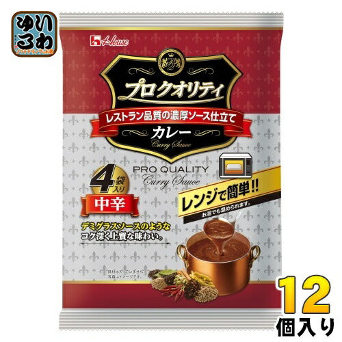 ハウス プロ クオリティ ビーフカレー 中辛 4袋×12個入(6個入×2 まとめ買い) プロクオリティ レトルト レンジで簡単