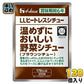 ハウス LLヒートレスシチュー 温めずにおいしい野菜シチュー 200g 120個 (30個入×4 まとめ買い) シチュー レトルト 災害 保管 非常用 長期保存 保存 ブラウンシチュー