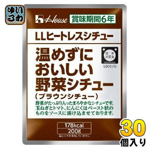 ハウス LLヒートレスシチュー 温めずにおいしい野菜シチュー 200g 30個入 シチュー レトルト 災害 保管 非常用 長期保存 保存 ブラウンシチュー
