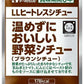 ハウス LLヒートレスシチュー 温めずにおいしい野菜シチュー 200g 60個 (30個入×2 まとめ買い) シチュー レトルト 災害 保管 非常用 長期保存 保存 ブラウンシチュー