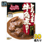 ハウス とろうま牛角煮カレー 中辛 200g 30個入