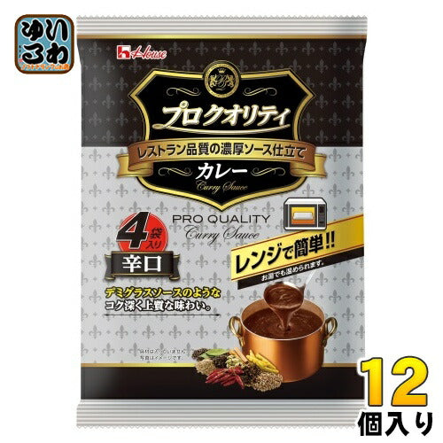 ハウス プロ クオリティ ビーフカレー 辛口 4袋×12個(6個入×2 まとめ買い) プロクオリティ レトルト レンジで簡単