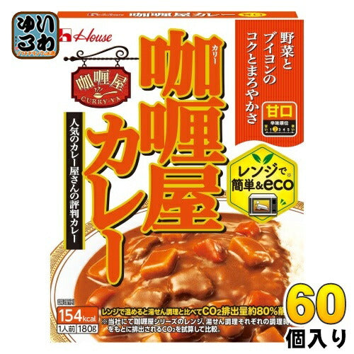 ハウス カリー屋 カレー 甘口 180g 60個 (30個入×2 まとめ買い) レトルトカレー   屋 レンジ調理