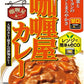 ハウス カリー屋 カレー 甘口 180g 60個 (30個入×2 まとめ買い) レトルトカレー   屋 レンジ調理