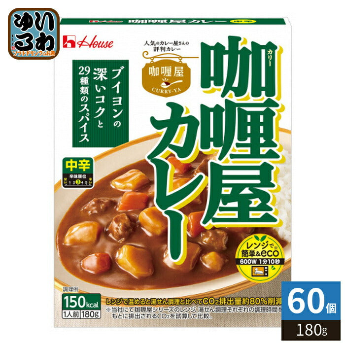ハウス カリー屋 カレー 中辛 180g 60個 (30個入×2 まとめ買い) レトルトカレー   屋 レンジ調理