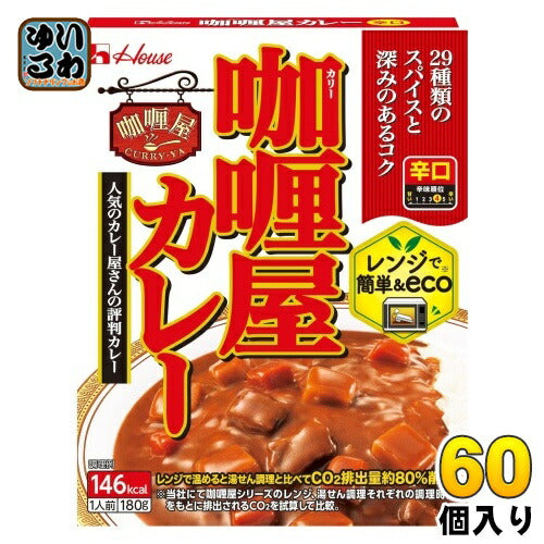 ハウス カリー屋カレー 辛口 180g 60個 (30個入×2 まとめ買い) レトルトカレー 辛くち