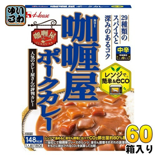ハウス カリー屋 ポークカレー 中辛 180g 60個 (30個入×2 まとめ買い) レトルトカレー   屋 レンジで簡単