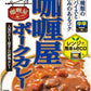 ハウス カリー屋 ポークカレー 中辛 180g 60個 (30個入×2 まとめ買い) レトルトカレー   屋 レンジで簡単