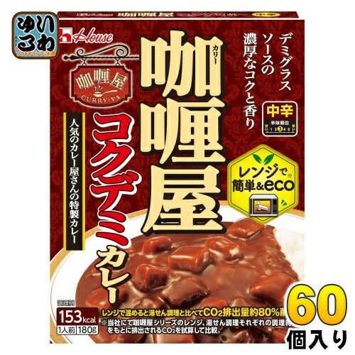 ハウス カリー屋 コクデミカレー 中辛 180g 60個 (30個入×2 まとめ買い) レトルトカレー   屋 レンジ調理