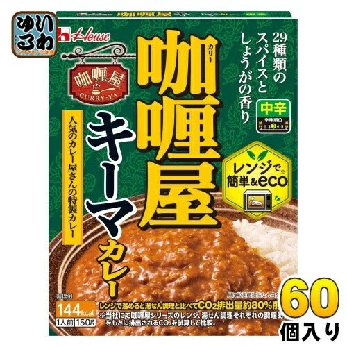 ハウス カリー屋 キーマカレー中辛 150g 60個 (30個入×2 まとめ買い) レトルトカレー   屋 レンジ調理