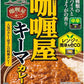 ハウス カリー屋 キーマカレー中辛 150g 60個 (30個入×2 まとめ買い) レトルトカレー   屋 レンジ調理