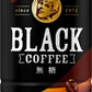 ポッカサッポロ ポッカコーヒー ブラック 185g 缶 90本 (30本入×3 まとめ買い) 無糖コーヒー BLACK