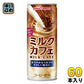 ポッカサッポロ ミルクカフェ 250g 缶 60本 (30本入×2 まとめ買い) 〔缶コーヒー〕