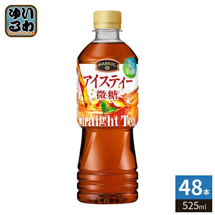 ポッカサッポロ マブロック アイスティー 微糖 525ml ペットボトル 48本 (24本入×2 まとめ買い) 紅茶飲料 ストレート 低カロリー