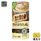 ポッカサッポロ 豊かな森がおいしく育てたやわらかカフェオレ 195g カート缶 60本 (30本入×2 まとめ買い) 〔コーヒー〕