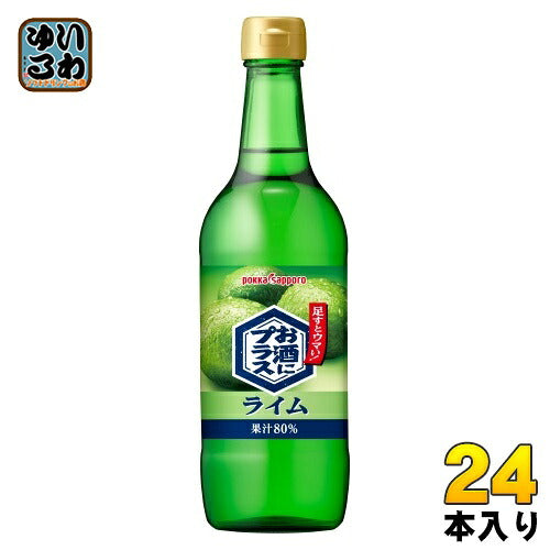 ポッカサッポロ お酒にプラス ライム 540ml 瓶 24本 (12本入×2 まとめ買い) 割り材 割材 らいむ 〔果汁飲料〕