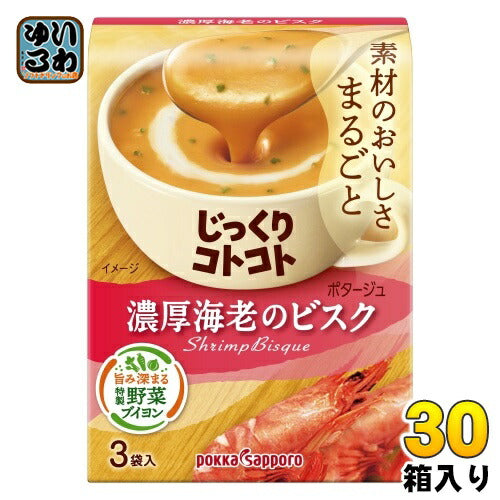 ポッカサッポロ じっくりコトコト 海老の濃厚ビスク 3袋入×30箱入 乾燥スープ ポタージュ