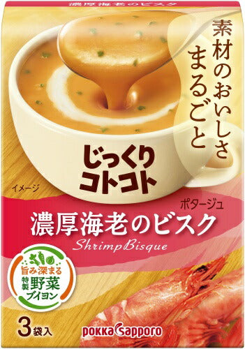 ポッカサッポロ じっくりコトコト 海老の濃厚ビスク 3袋入×30箱入 乾燥スープ ポタージュ