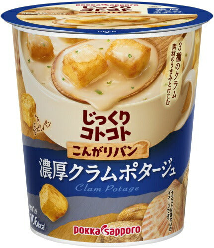 ポッカサッポロ じっくりコトコト こんがりパン 濃厚クラムポタージュ 24個入 カップスープ じっくりことこと 小腹