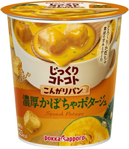 ポッカサッポロ じっくりコトコト こんがりパン 濃厚かぼちゃポタージュ 24個(6個入×4 まとめ買い) インスタント ポタージュ カップスープ