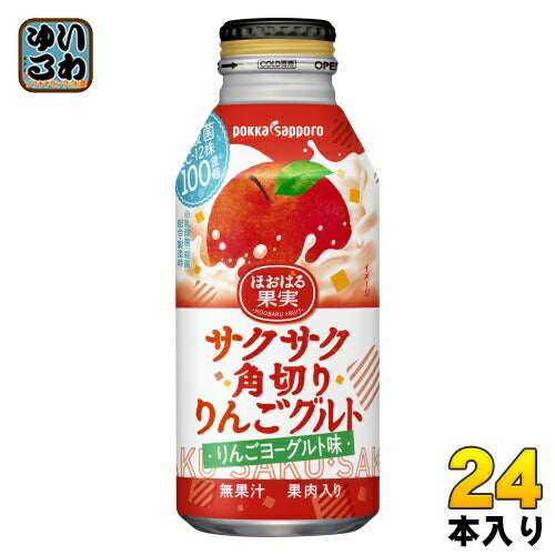 ポッカサッポロ ほおばる果実 サクサク角切りりんごグルト 380ml ボトル缶 24本入