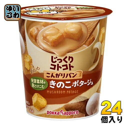ポッカサッポロ じっくりコトコト こんがりパン 発酵素材の麹とけこむきのこポタージュ 24個 (6個入×4 まとめ買い) カップスープ じっくりことこと ポタージュ