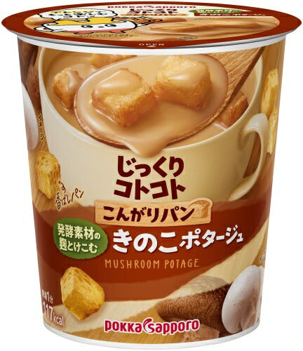 ポッカサッポロ じっくりコトコト こんがりパン 発酵素材の麹とけこむきのこポタージュ 48個 (6個入×8 まとめ買い) カップスープ じっくりことこと ポタージュ