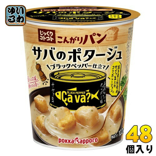 ポッカサッポロ じっくりコトコト こんがりパン サバのポタージュ ブラックペッパー仕立て 48個 (6個入×8 まとめ買い)