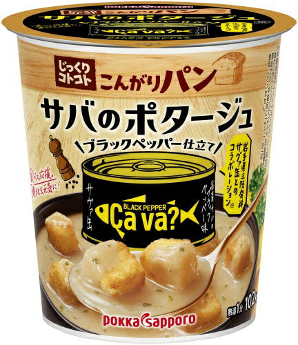 ポッカサッポロ じっくりコトコト こんがりパン サバのポタージュ ブラックペッパー仕立て 48個 (6個入×8 まとめ買い)