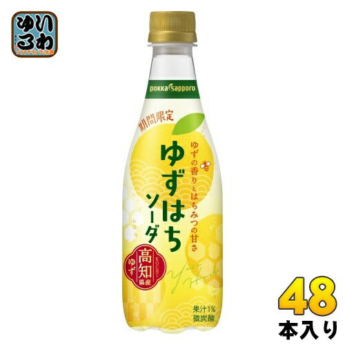 ポッカサッポロ ゆずはちソーダ 410ml ペットボトル 48本 (24本入×2 まとめ買い) 炭酸飲料 期間限定 柚子