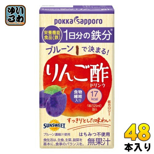 ポッカサッポロ プルーンで決まる! りんご酢 125ml 紙パック 48本 (24本入×2 まとめ買い) 〔酢飲料 ビネガードリンク 飲むお酢〕