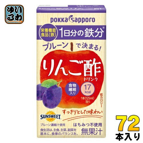 ポッカサッポロ プルーンで決まる! りんご酢 125ml 紙パック 72本 (24本入×3 まとめ買い) 〔酢飲料 ビネガードリンク 飲むお酢〕