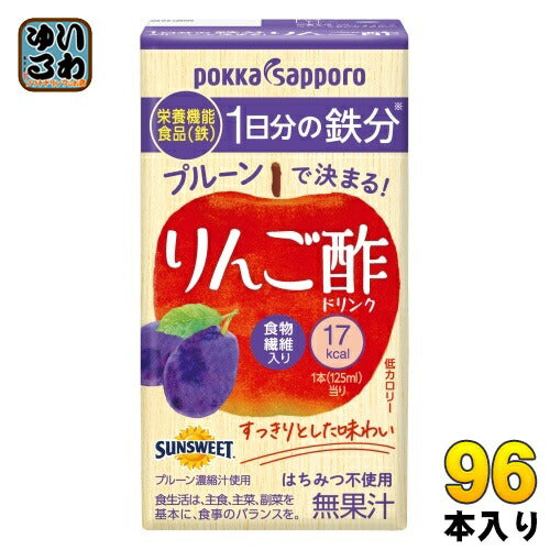 ポッカサッポロ プルーンで決まる! りんご酢 125ml 紙パック 96本 (24本入×4 まとめ買い) 〔酢飲料 ビネガードリンク 飲むお酢〕