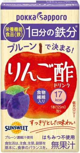 ポッカサッポロ プルーンで決まる! りんご酢 125ml 紙パック 48本 (24本入×2 まとめ買い) 〔酢飲料 ビネガードリンク 飲むお酢〕