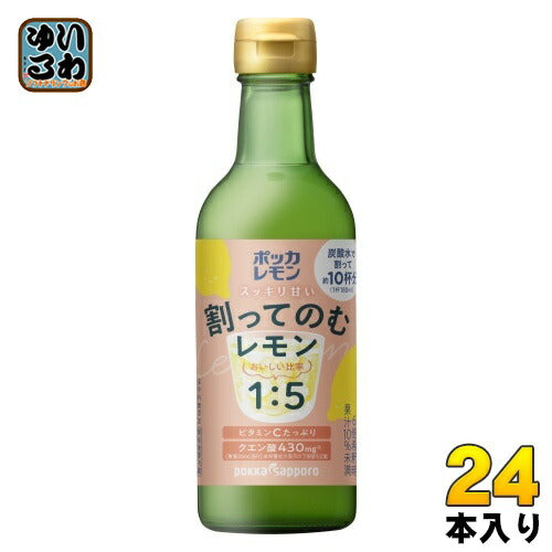 ポッカサッポロ ポッカレモン 割ってのむレモン 300ml 瓶 24本 (12本入×2 まとめ買い)