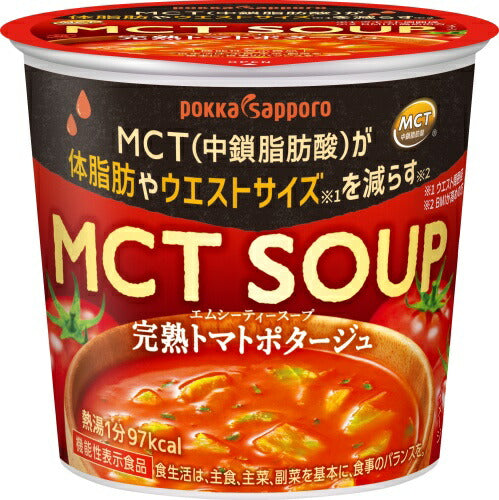 ポッカサッポロ MCT SOUP 完熟トマトポタージュ カップ 48個 (6個入×8 まとめ買い) スープ 機能性表示食品