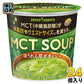 ポッカサッポロ MCT SOUP ほうれん草ポタージュ カップ 24個 (6個入×4 まとめ買い) スープ 機能性表示食品