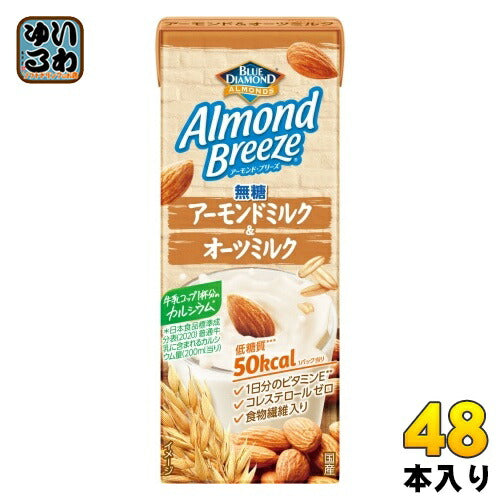 ポッカサッポロ アーモンドブリーズ アーモンドミルク&オーツミルク 無糖 200ml 紙パック 48本 (24本入×2 まとめ買い)