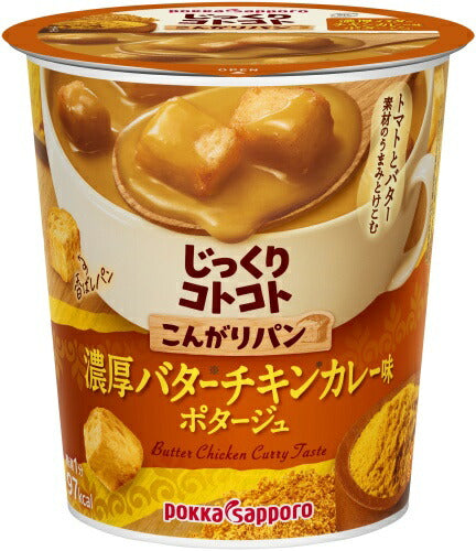ポッカサッポロ じっくりコトコト こんがりパン 濃厚バターチキンカレー味ポタージュ 24個 (6個入×4 まとめ買い) インスタント カレー味ポタージュ カップスープ