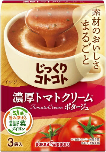 ポッカサッポロ じっくりコトコト 濃厚トマトクリームポタージュ  3袋×30箱入 ポタージュ スープ 完熟トマト