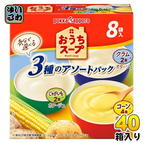 ポッカサッポロ おうちスープ 3種アソート 8袋×40箱入 スープ 乾燥スープ ポタージュ コーン じゃがいも クラム