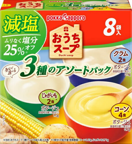 ポッカサッポロ おうちスープ 減塩3種アソート 8袋×40箱入 スープ 乾燥スープ ポタージュ コーン じゃがいも クラム