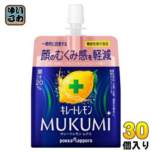 ポッカサッポロ キレートレモン MUKUMIゼリー 165g パウチ 30個入 機能性表示食品 ゼリー飲料 むくみゼリー