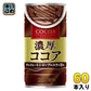 大塚食品 濃厚ココア 190g 缶 60本 (30本入×2 まとめ買い) ココア飲料 ホット ほっと HOT