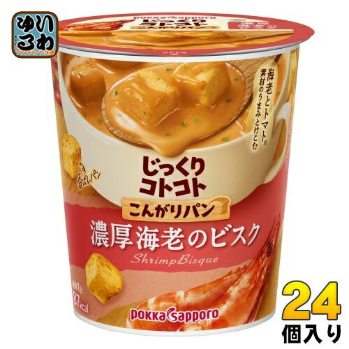 ポッカサッポロ じっくりコトコト こんがりパン 濃厚海老のビスク 24個 (6個入×4 まとめ買い) カップスープ じっくりことこと