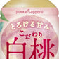 ポッカサッポロ こだわり白桃 270ml ペットボトル 72本 (24本入×3 まとめ買い) 果汁飲料 ピーチ スペイン産 ピューレ