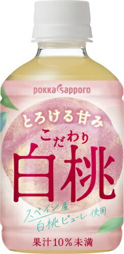 ポッカサッポロ こだわり白桃 270ml ペットボトル 72本 (24本入×3 まとめ買い) 果汁飲料 ピーチ スペイン産 ピューレ