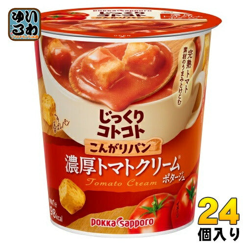 ポッカサッポロ じっくりコトコト こんがりパン 濃厚トマトクリームポタージュ 24個 (6個入×4 まとめ買い) カップスープ じっくりことこと