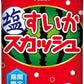 伊藤園 不二家 塩すいかスカッシュ 500ml ペットボトル 48本 (24本入×2 まとめ買い) 炭酸飲料 季節限定 熱中症対策 期間限定